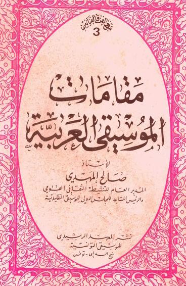 كتاب مقامات الموسيقى العربيه 413