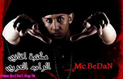 اغاني Mc.BeDan Mcamin12