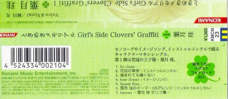 ときめきメモリアル Girl's Side Clovers' Graffiti 1 葉月珪 Kei_cd11