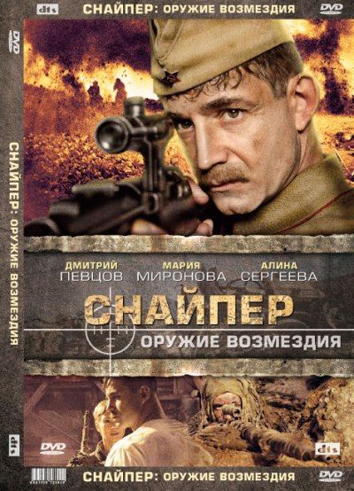 فيلم الأكشن والحروب الرائع Sniper Oruzhie vozmezdija 2009 DVDRip بمساحة 371 ميجا , مترجم / 2s01ji10