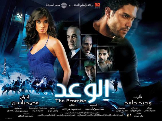 الفيلم العربي الوعد بطولة روبي و محمود ياسين 2posig10