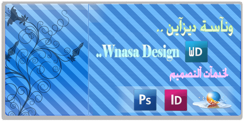 WnasaDesign - وناسة ديزاين