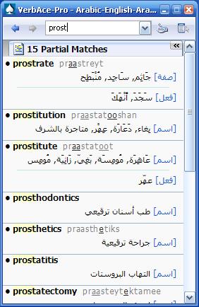 قاموس رائع انجليزى عربى انجليزى ..VerbAce-Pro V. 0.88 Dictio10