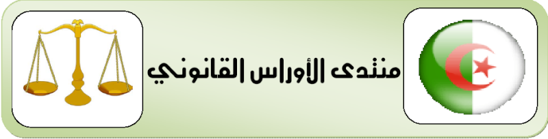 الـديمقراطيـة الـشعبيــة الجمهورية الجزائرية وزارة التعليــم العالـ