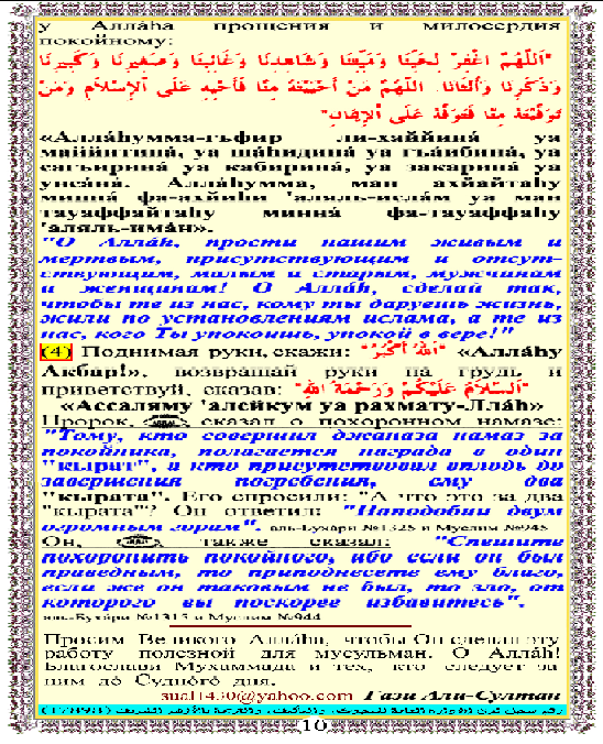 Description of The Prophets Prayer In Brief (Russian) 1011