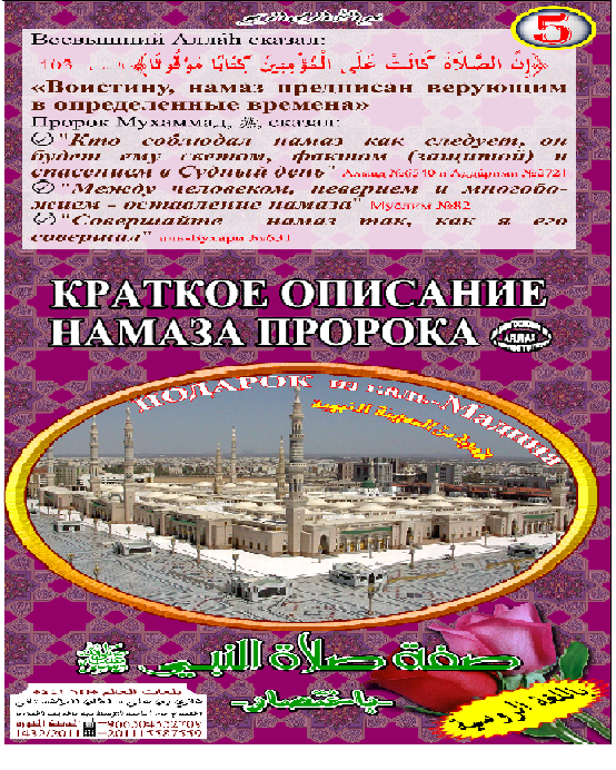 Description of The Prophets Prayer In Brief (Russian) 110