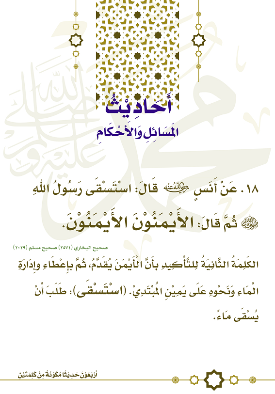 الحديث رقم (18) 1815