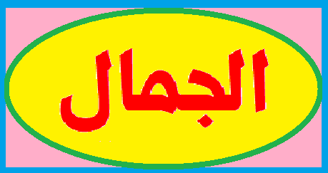  الجمال 3517