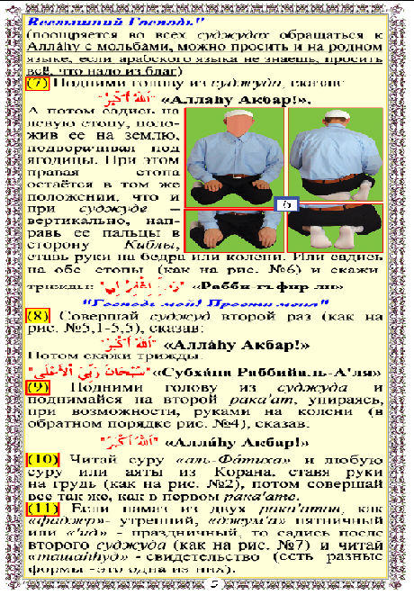 Description of The Prophets Prayer In Brief (Russian) 513