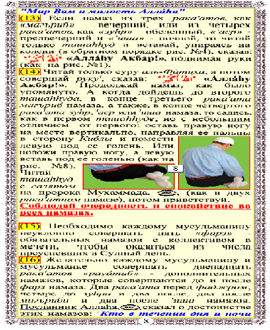 Description of The Prophets Prayer In Brief (Russian) 811