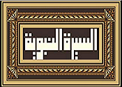 رسول الله صلّى اللهُ عليه وآله وسلّم Ddvf10