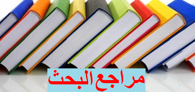 مراجع البحث Ocia1346