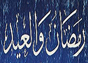 فضائل الشهور والأيام Ocia_342