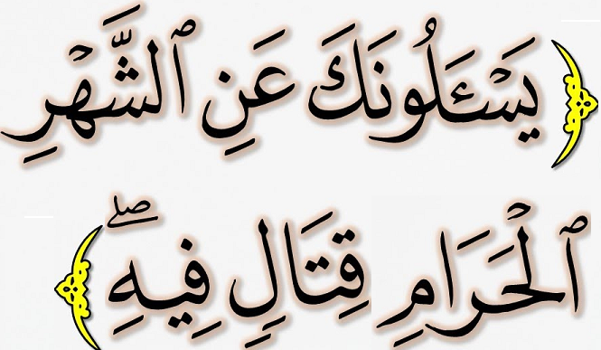 يَسْأَلُونَكَ عَنِ الشَّهْرِ الْحَرَامِ قِتَالٍ فِيهِ Ocia_549