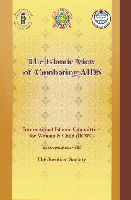 The Islamic View of Combating AIDS Ul10