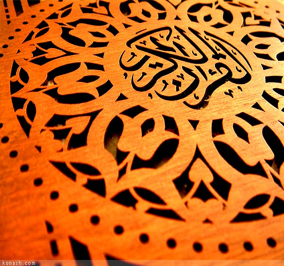 The Higher Objectives of the Quran and the Etiquette of Dealing with it Untit336