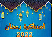 شـهــــــر رمـضـــــــان Untit699