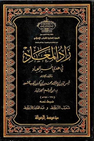 هديه -صلَّى اللهُ عليه وسلَّمَ- في حجته وعُمره من زاد المعاد Untit862