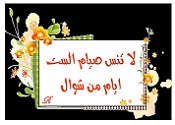 فضائل الشهور والأيام Untitl11