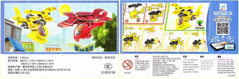 DV469 - DV470 Die Pentas - Hubschrauber (China, USA) (Suche)  	 0_chin62