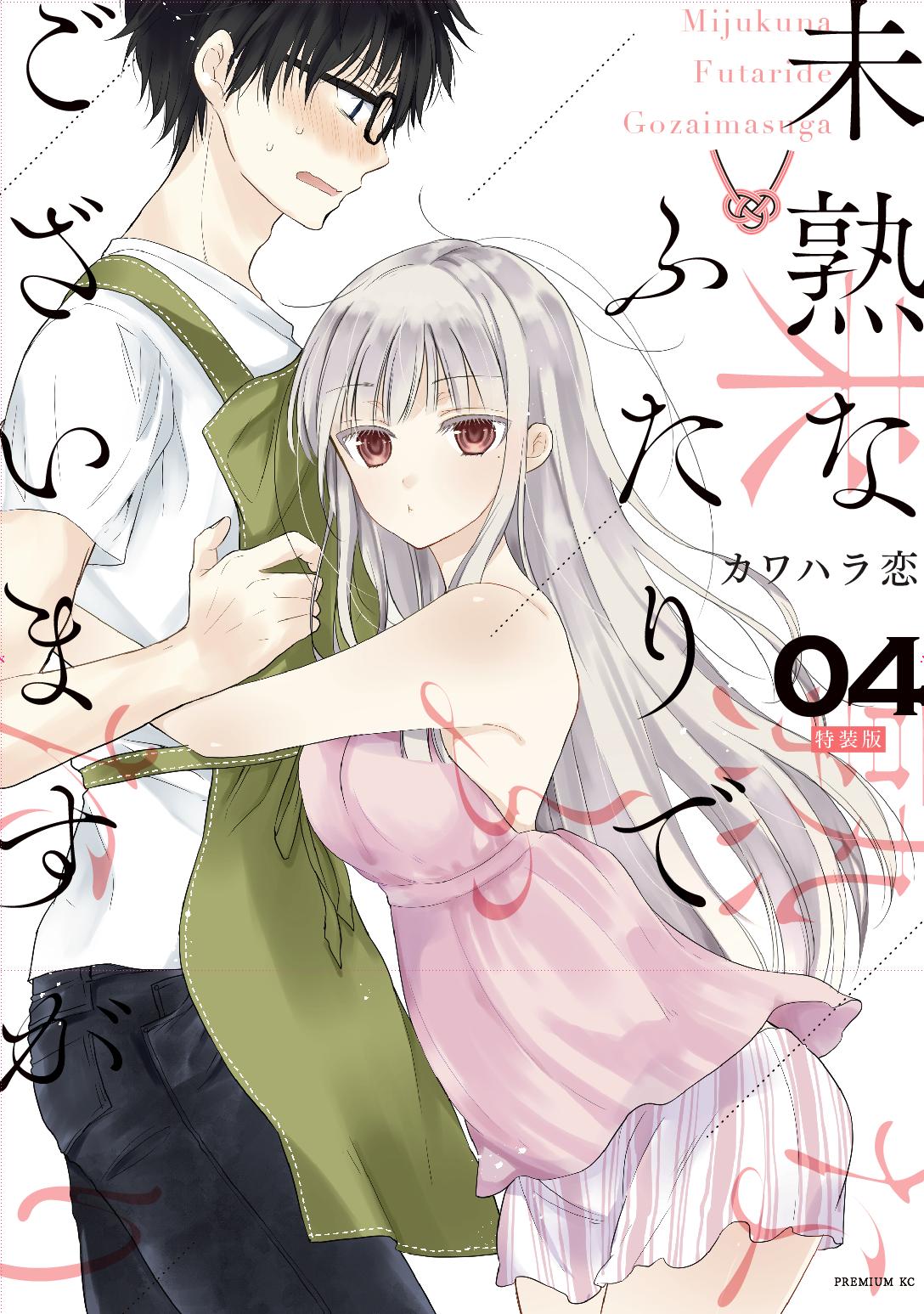 Mijuku Na Futari De Gozaimasu Ga Mijuku na Futari de Gozaimasu ga Bahasa Indonesia - MangaKu