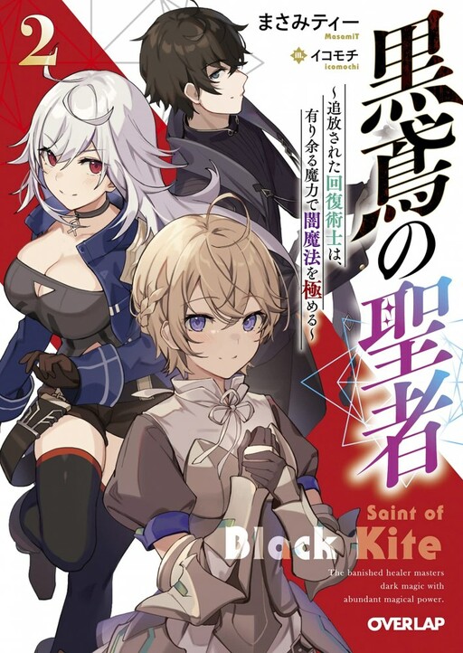 Saint Of Black Kite Chapter 1 Saint of Black Kite The Banished Healer Masters Dark Magic With