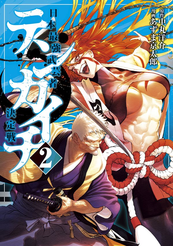 Tenkaichi: Nihon Saikyo Bugeisha Ketteisen Tenkaichi – Nihon Saikyou Bugeisha Ketteisen Bahasa Indonesia - MangaKu