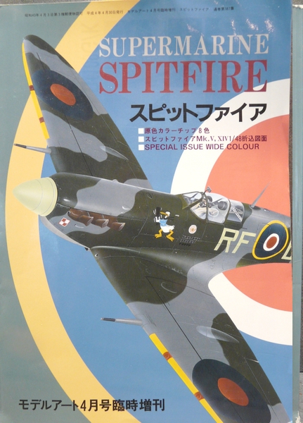 Spitfire Mk XVI au 1/24 - Page 4 P1170810