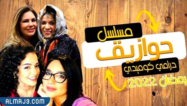 2022 - أسماء وأبطال المسلسلات السورية لرمضان 2022 Aaa-ao11