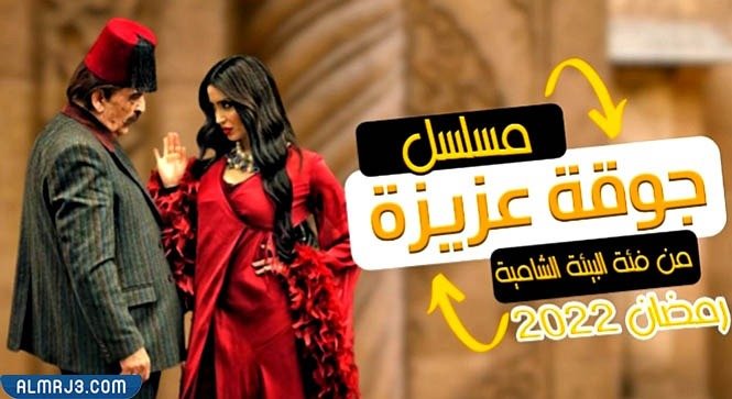 أسماء وأبطال المسلسلات السورية لرمضان 2022 Aaa-yi10