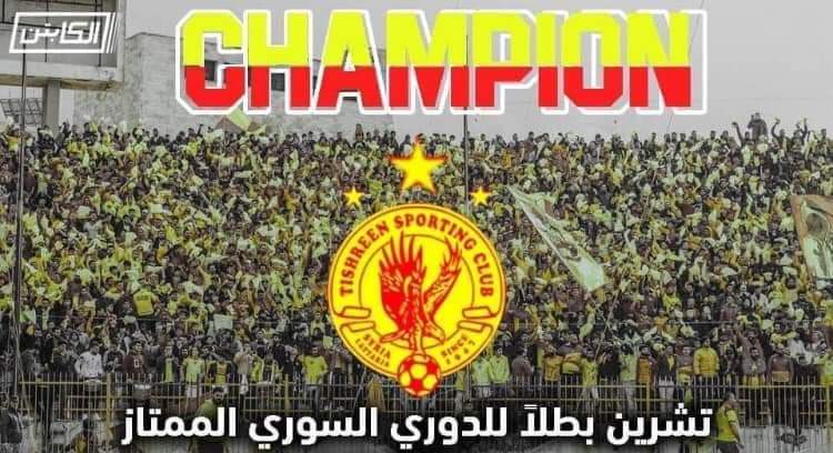 2021 - فريق تشرين بطلا للدوري السوري الممتاز 2021 بكرة القدم Fb_im538