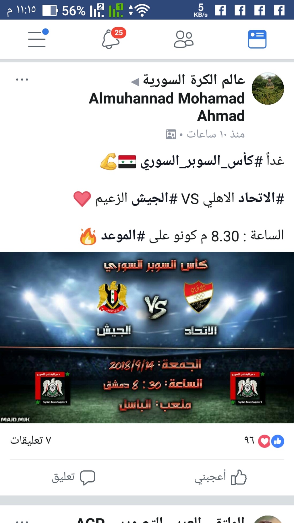 مباراة السوبر السوري الاتحاد . الجيش غدا Screen35