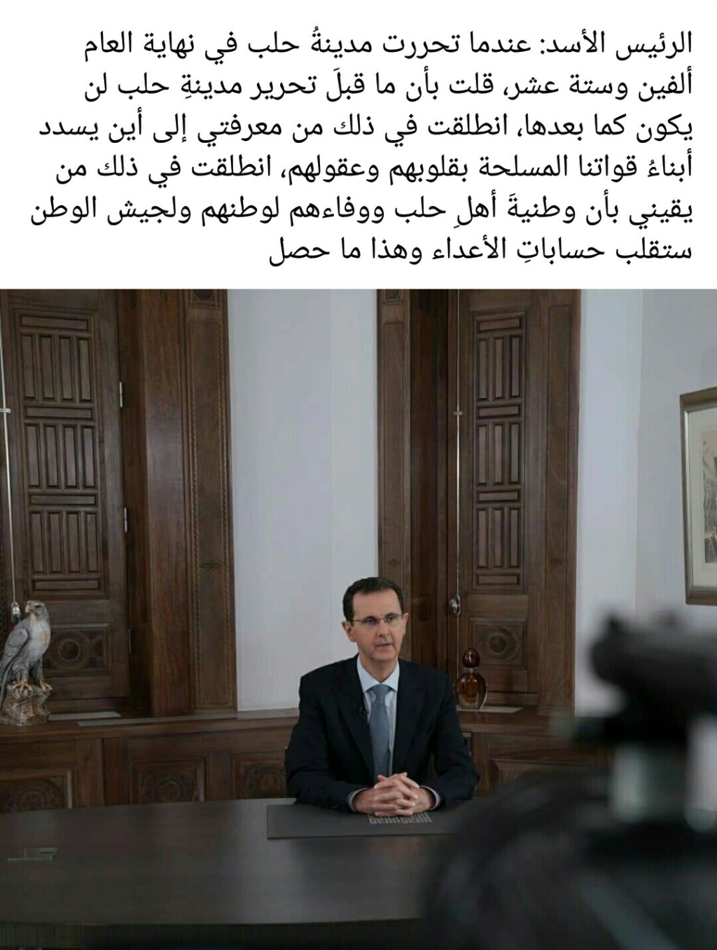 الرئيس السوري بشار الاسد يعلن انتصار حلب و استمرار التحرير لكل سورية Screen79
