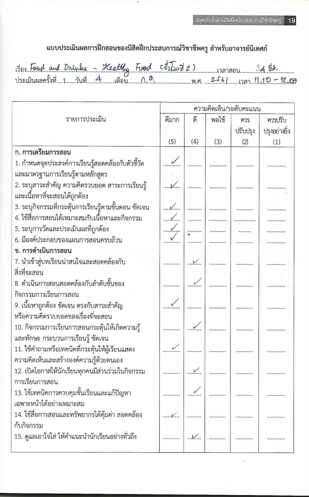 Admin: สะท้อนผลนิเทศก์ครั้งที่ 1 ภาคเรียนที่ 1/2561 110