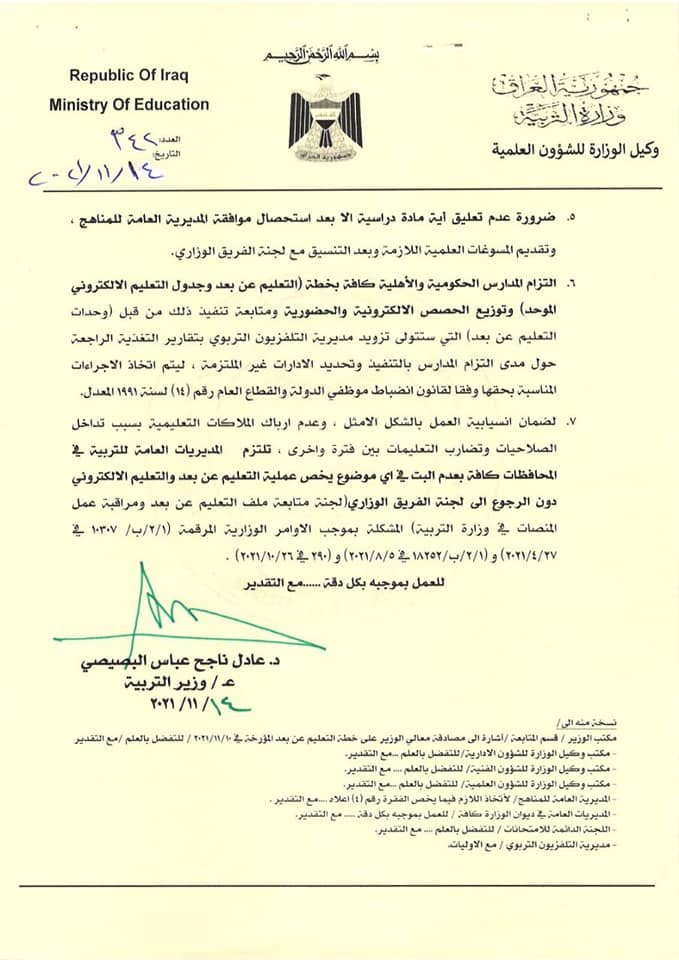 خطة وزارة التربية العراقية لأيام الدوام الحضوري والالكتروني للعام الدراسي 2022-2021 25658610