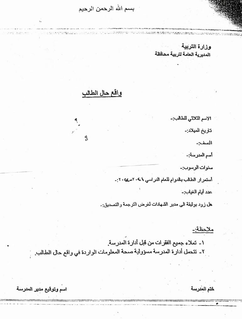 التربية تعلن عن قبول دوام الطلبة بـ"الانتساب" للعام الدراسي 2021 – 2022 25733310