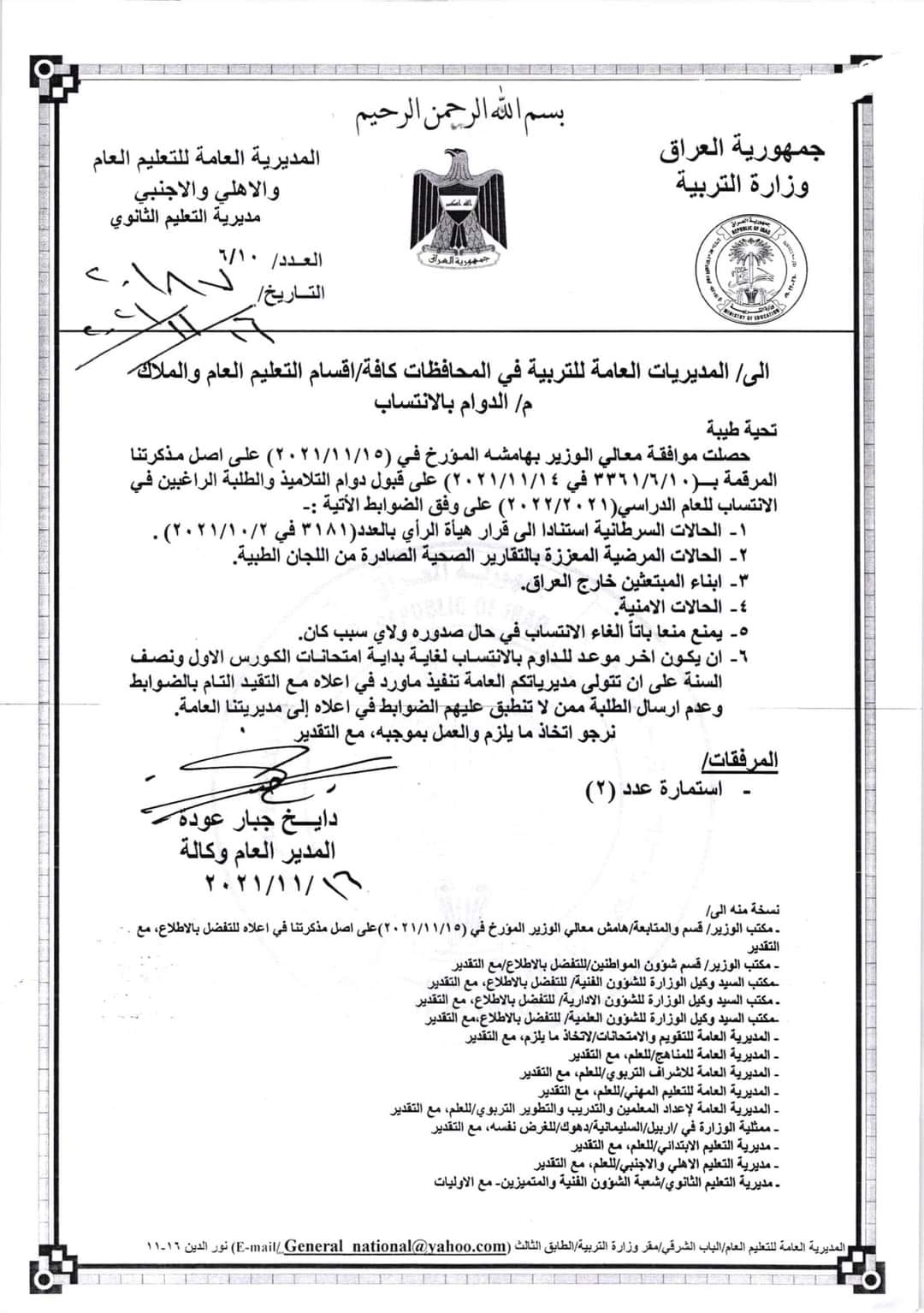 التربية تعلن عن قبول دوام الطلبة بـ"الانتساب" للعام الدراسي 2021 – 2022 25735910