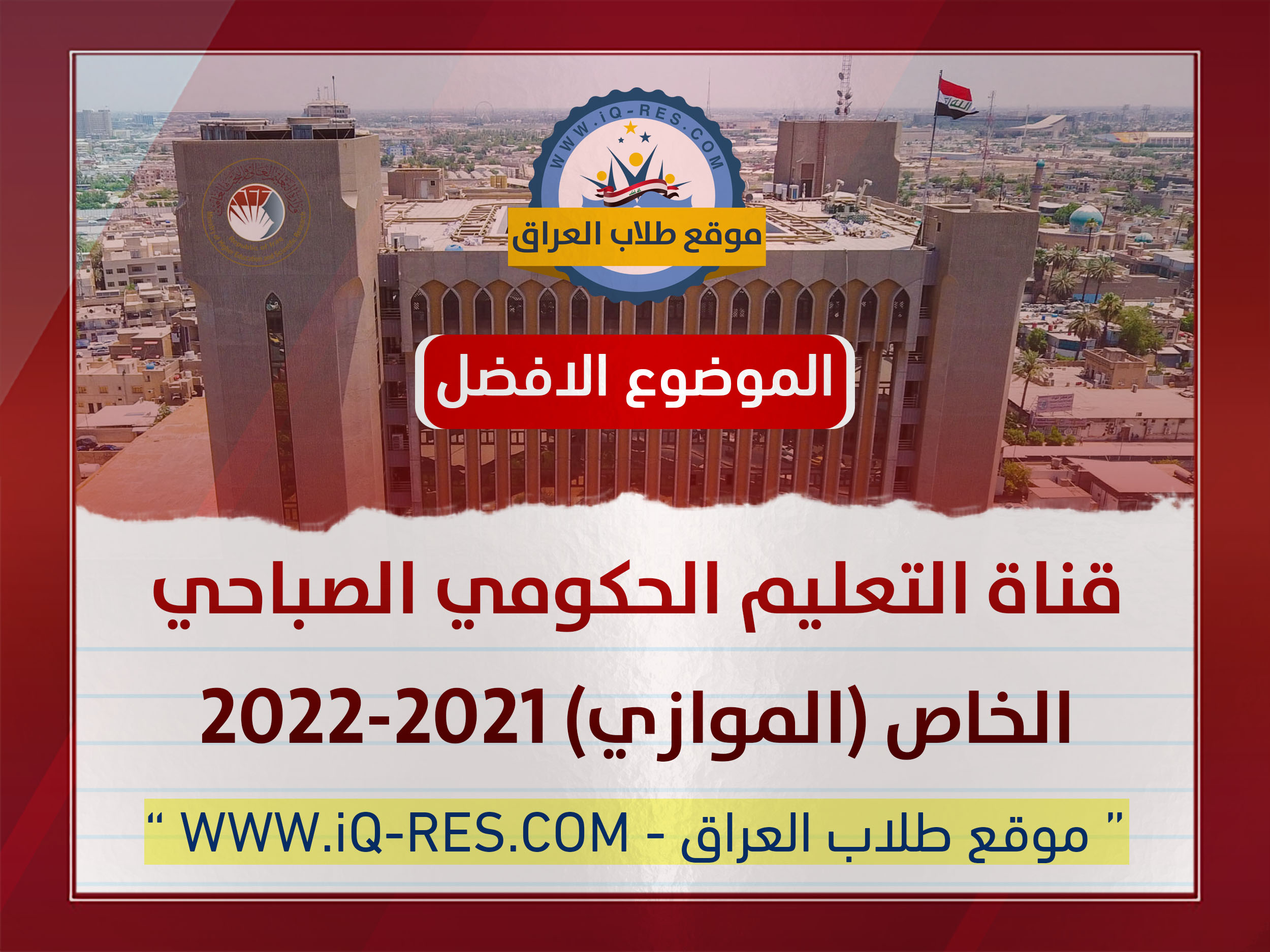 قناة القبول الخاص الصباحي (الموازي) 2022-2021 مع ضوابط التقديم Aaio_211