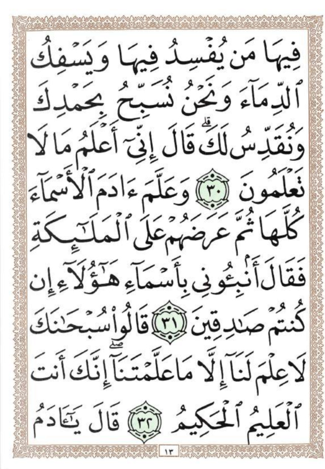 “صفحات من القرآن الكريم” (بالترتيب) 7b45d410