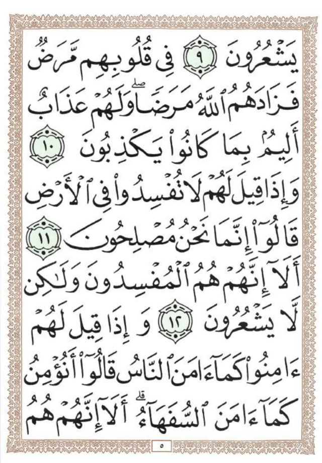 “صفحات من القرآن الكريم” (بالترتيب) 8aec3510