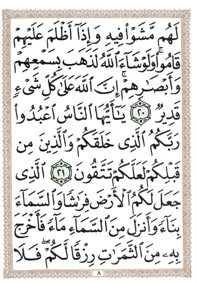“صفحات من القرآن الكريم” (بالترتيب) 9e883810