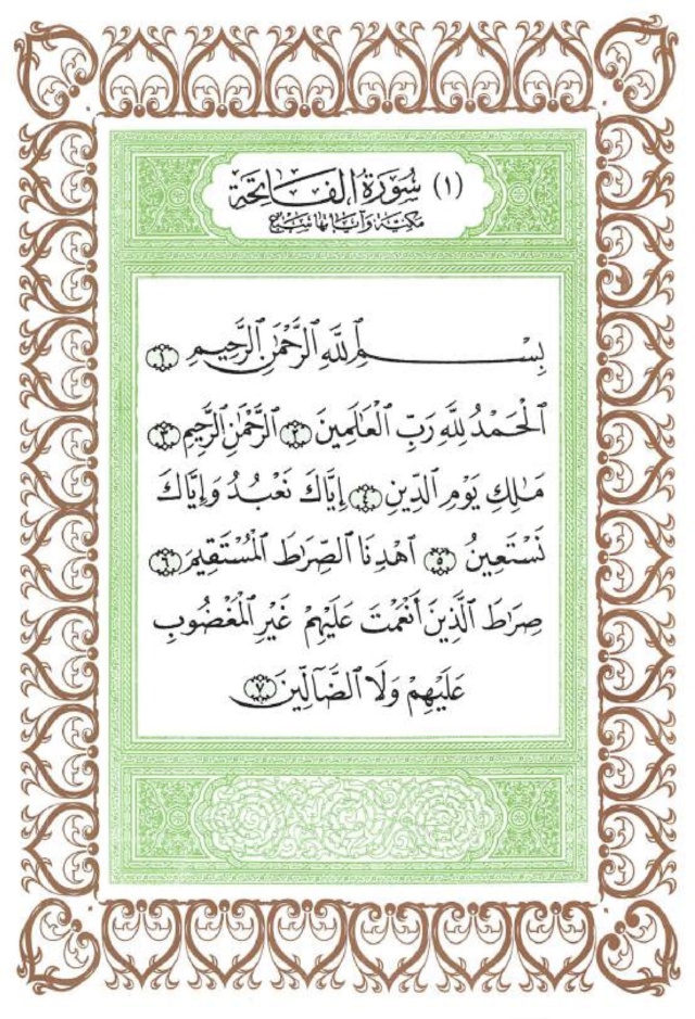 “صفحات من القرآن الكريم” (بالترتيب) 9f762410