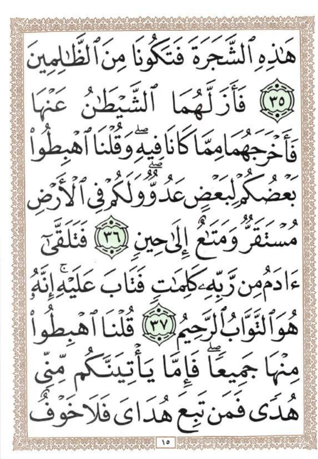 “صفحات من القرآن الكريم” (بالترتيب) B03ab510