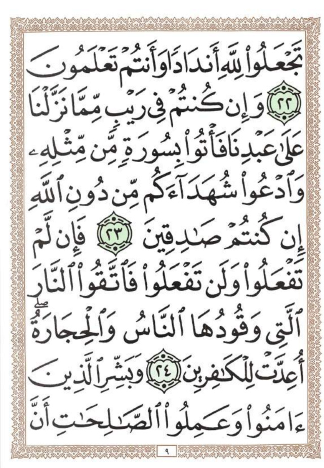 “صفحات من القرآن الكريم” (بالترتيب) B7bdf610
