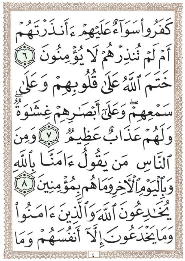 “صفحات من القرآن الكريم” (بالترتيب) Ba0fca10