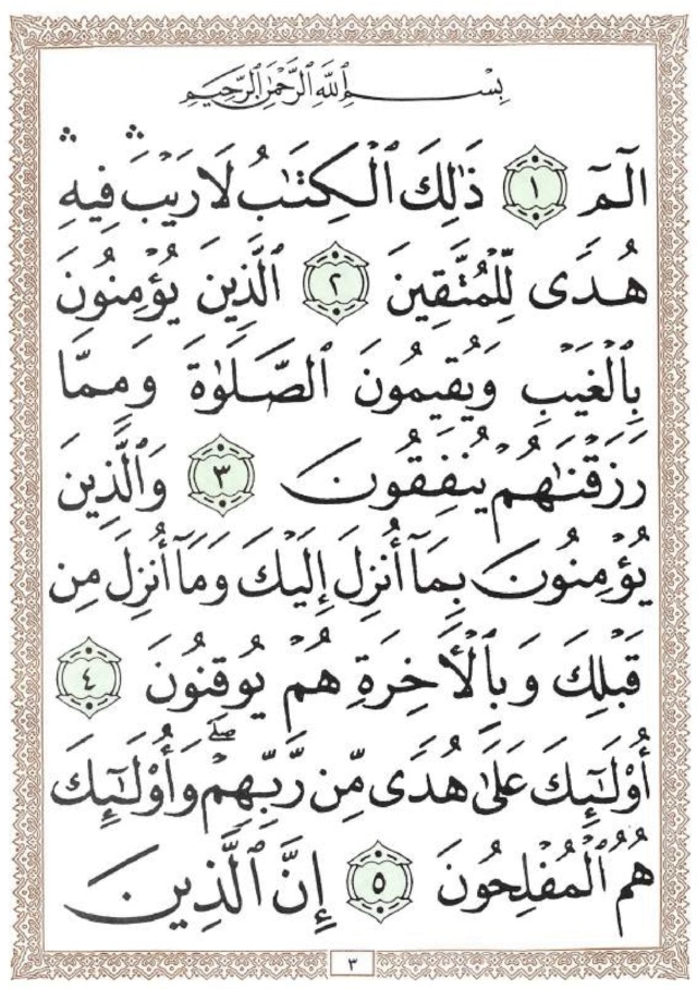 “صفحات من القرآن الكريم” (بالترتيب) Bc9c6110