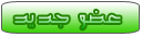 ... عــضـو جـديــد ... ... عــضـو جـديــد ...