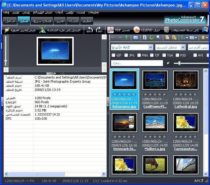 حصريا برنامج تصميم الصور المنافس القوى للفوتوشوب Ashampoo Photo Commander 7.30 فى اصداره الجديد مع الكيجين الخاص به 16bwob10