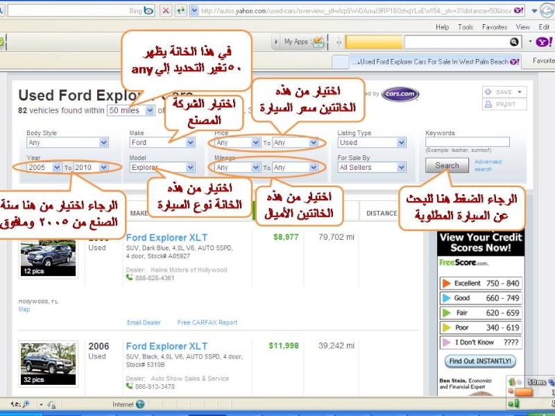 تعلم كيف استخدم دخول موقع الياهو لسيارات 1311