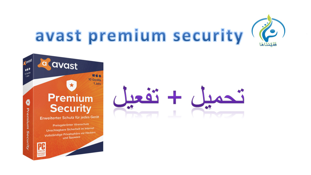 تحميل وتفعيل avast premium security Avast_10